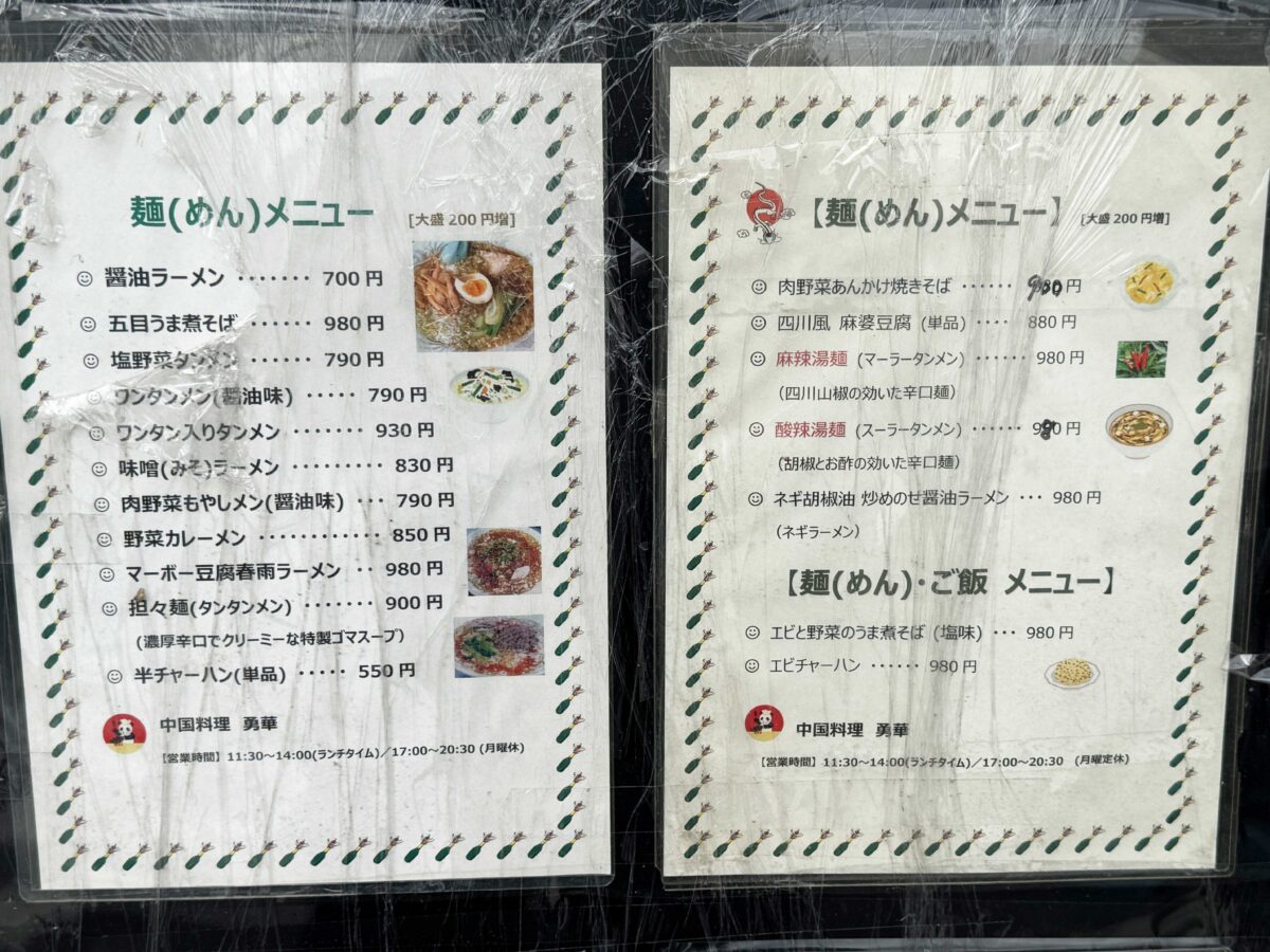 前川　勇華