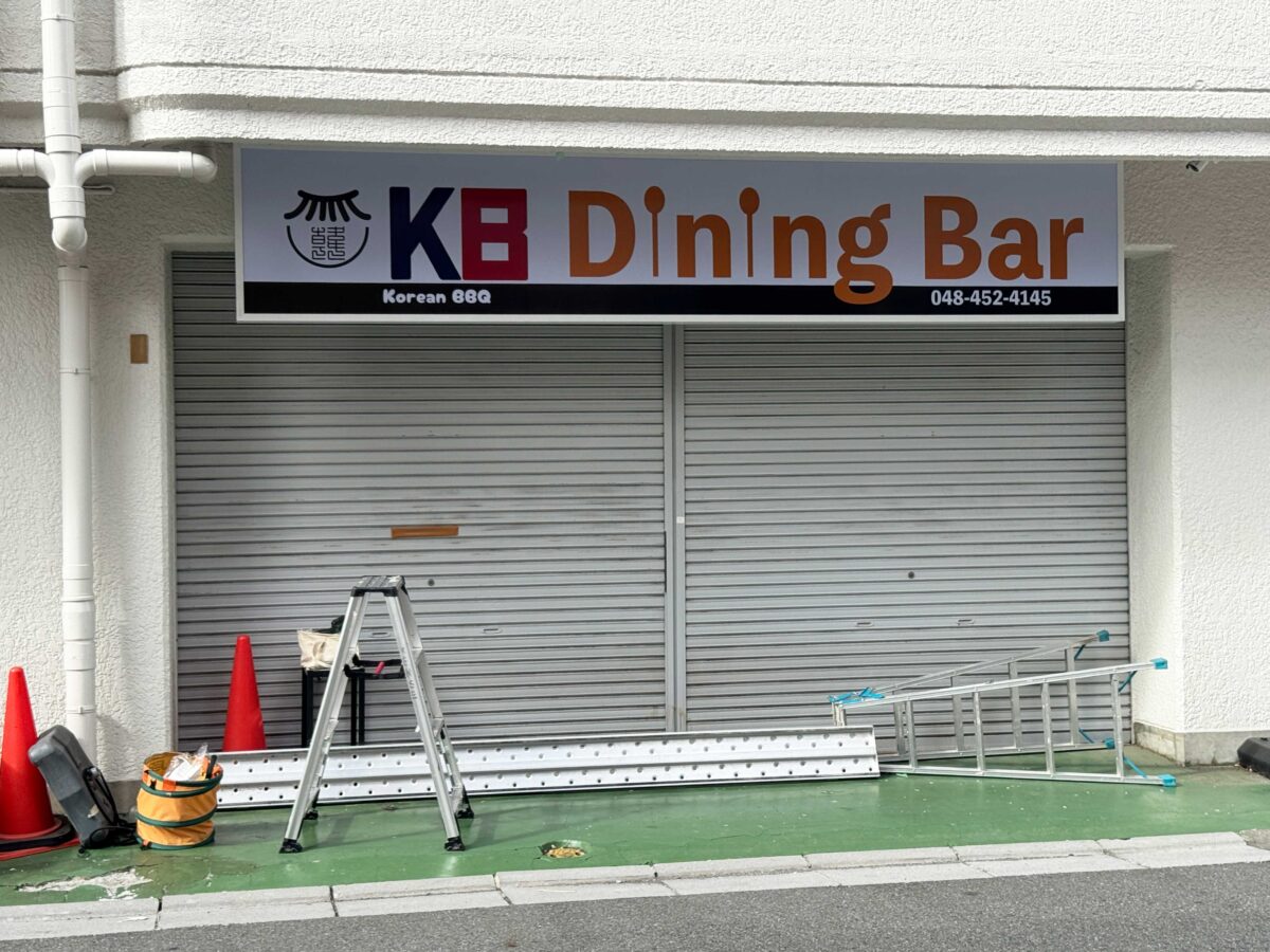 韓ビニ跡地