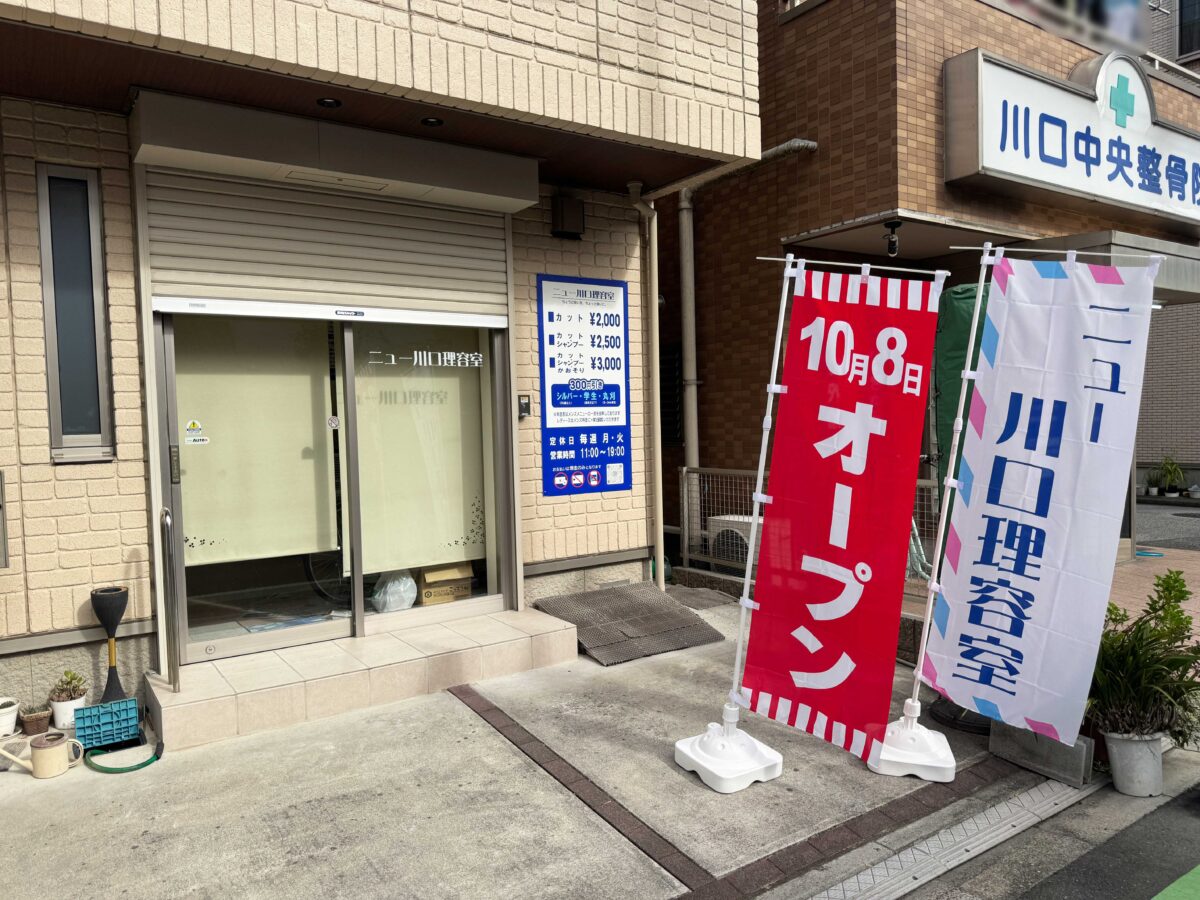 ニュー川口理容室