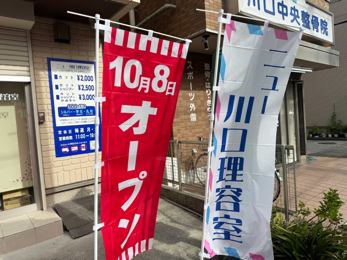 ニュー川口理容室