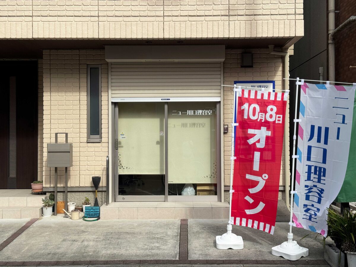 ニュー川口理容室