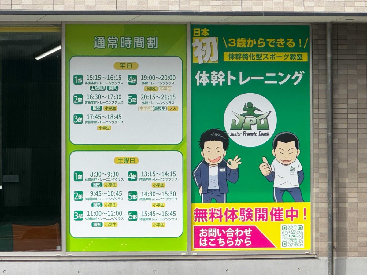 JPCスポーツ教室川口店