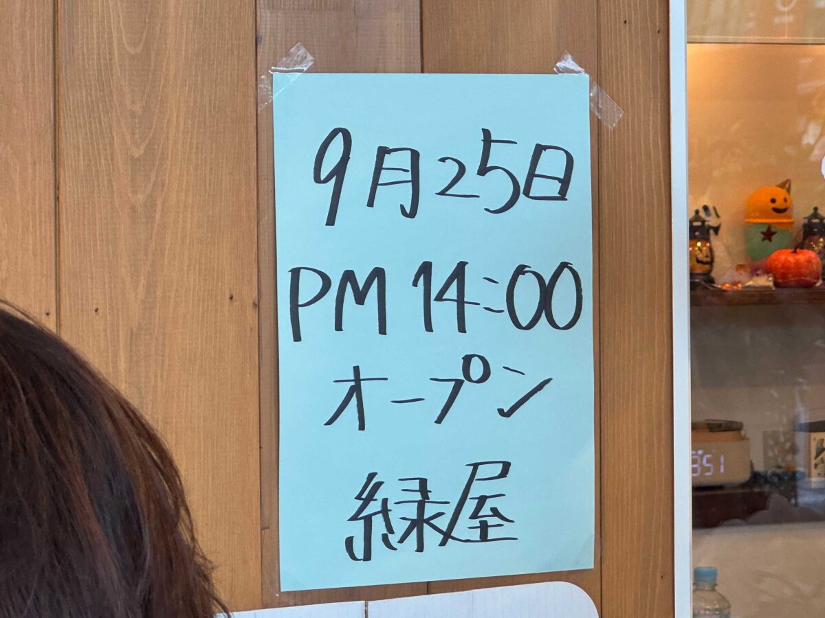 蕨駅前 縁屋