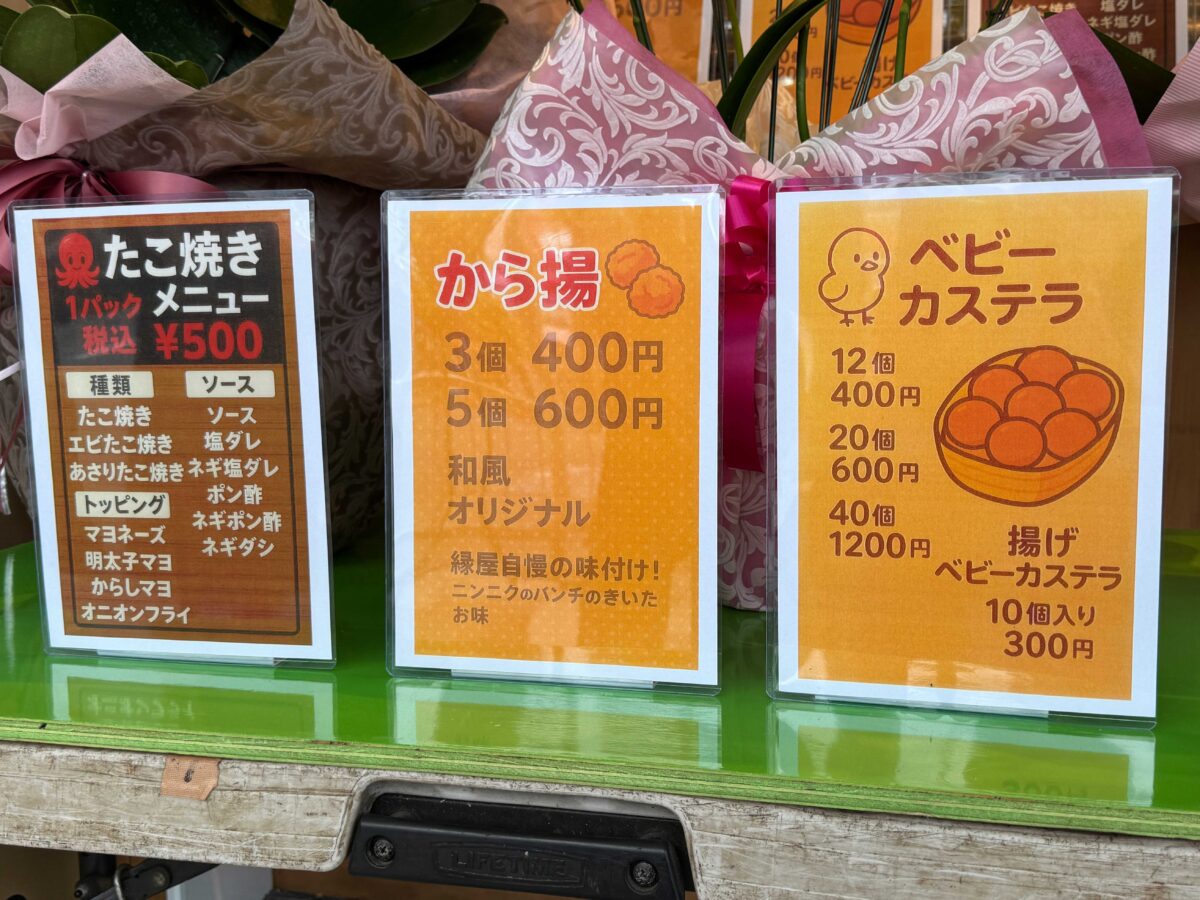 蕨駅前 縁屋
