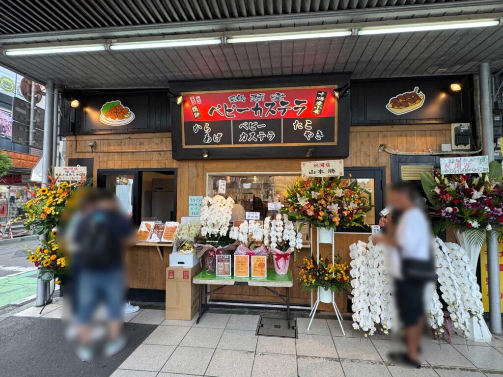 蕨駅前 縁屋