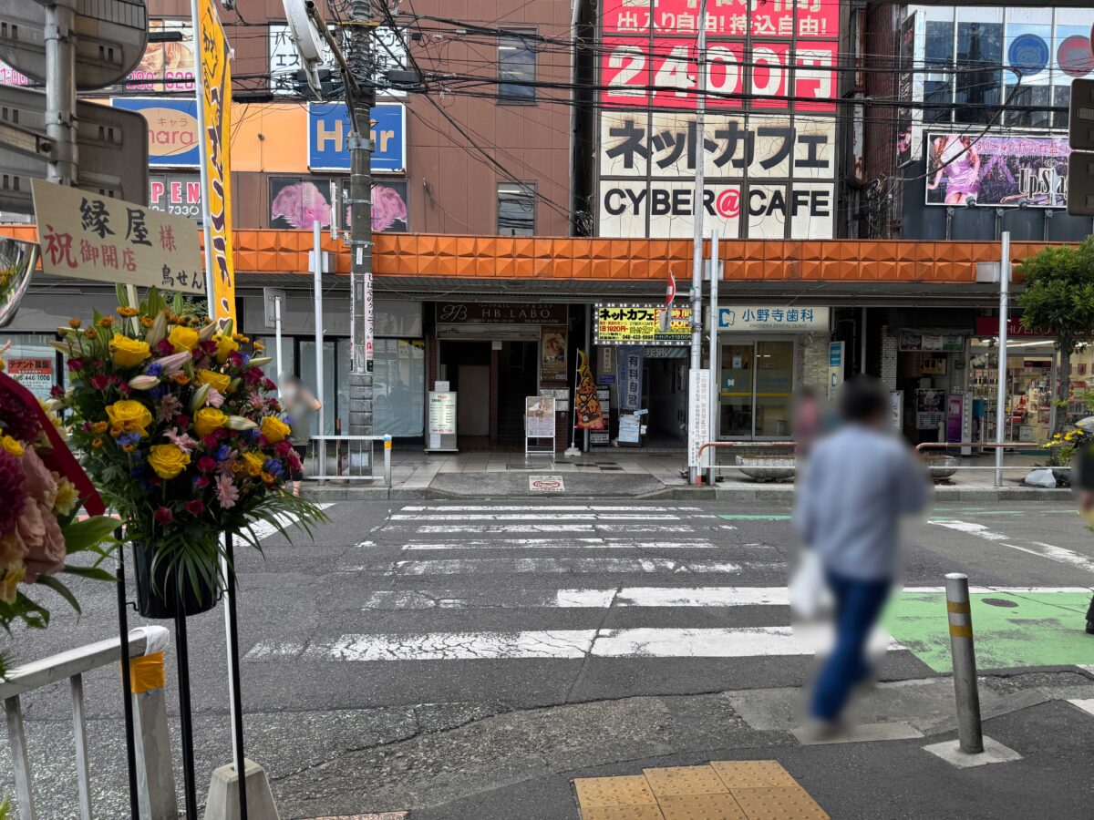 蕨駅前 縁屋