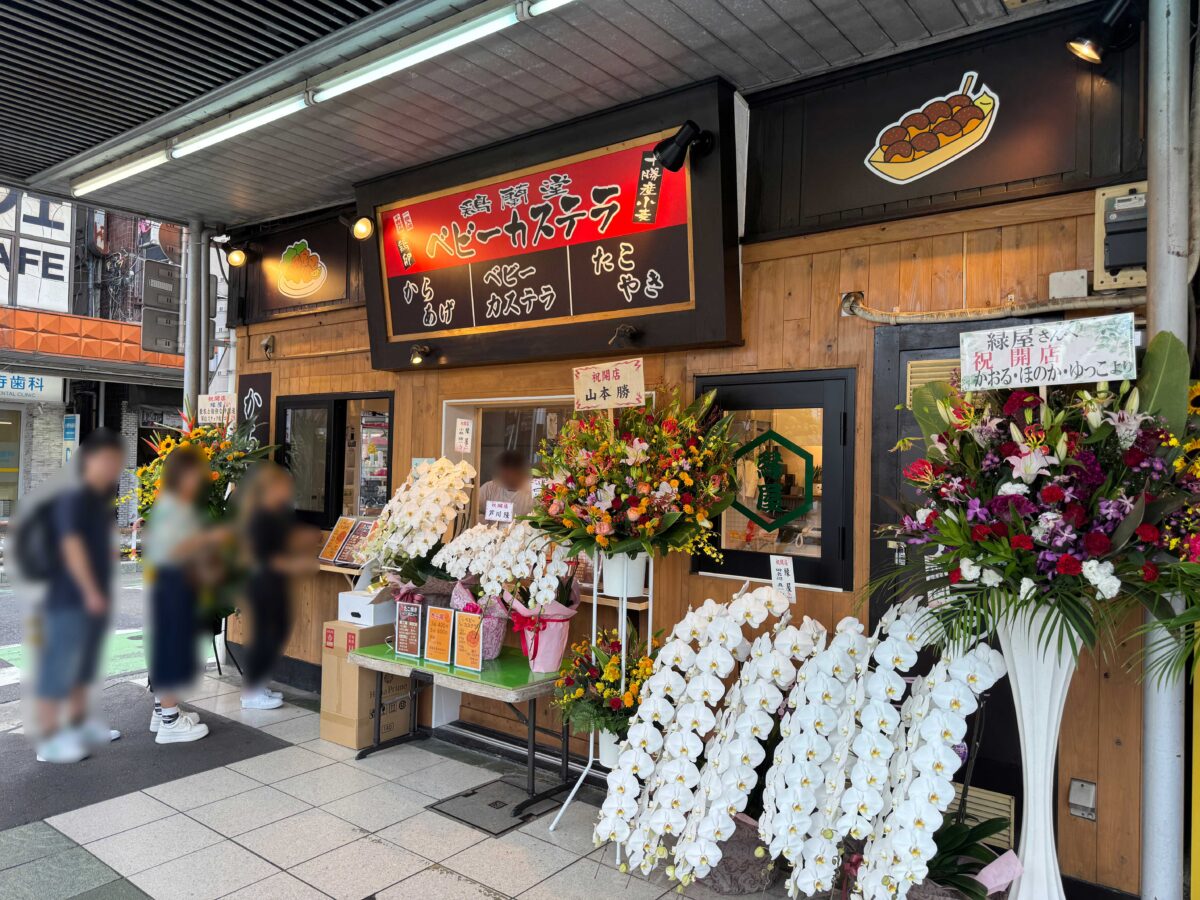 蕨駅前 縁屋