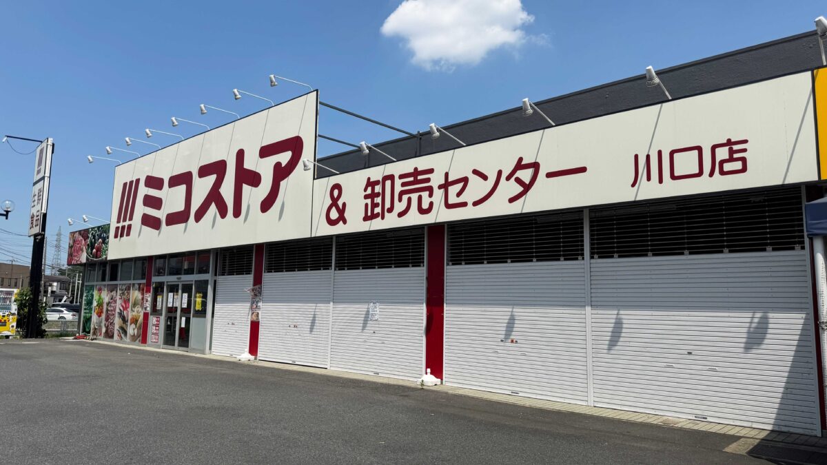 ミコストア川口店