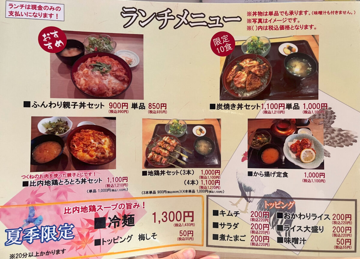 南浦和 地鶏屋たかせん 親子丼　