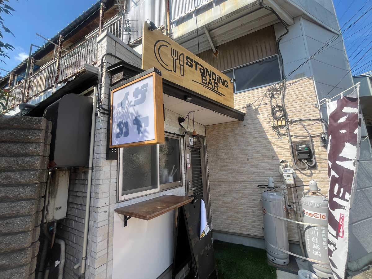 鳩ヶ谷名無し酒場