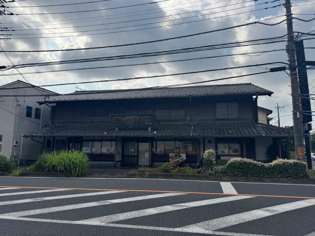 十勝甘納豆本舗東浦和店