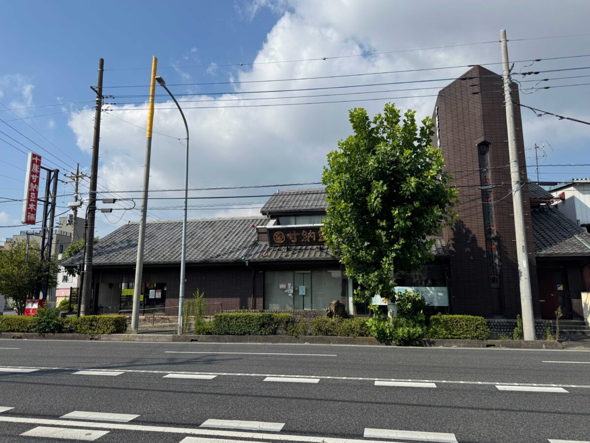 十勝甘納豆本舗芝店