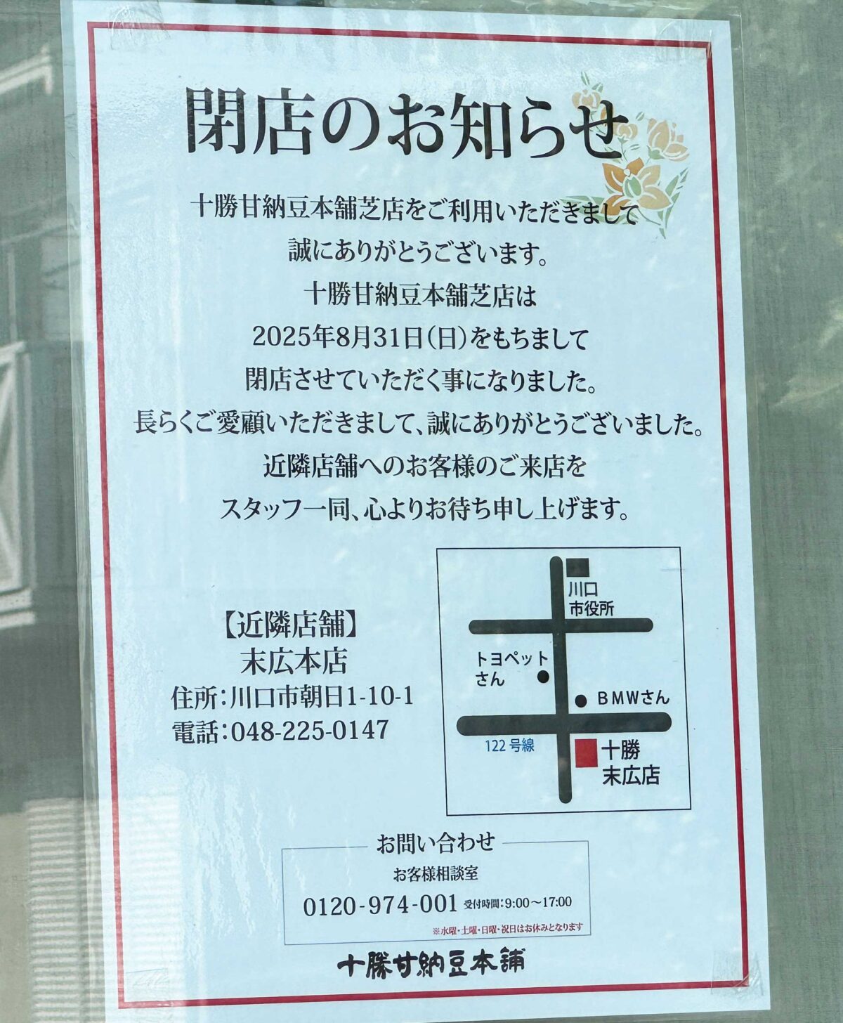 十勝甘納豆本舗芝店