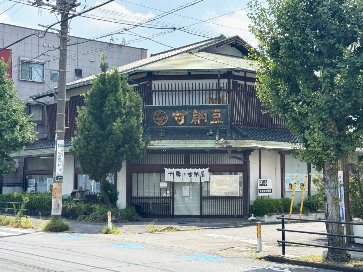 甘納豆本舗上青木店