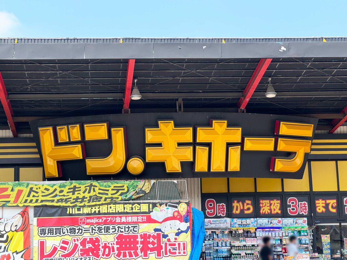 ドンキホーテ新井宿店