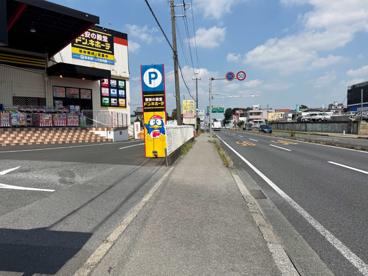 ドンキホーテ新井宿店