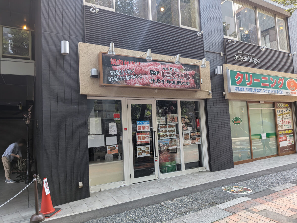 匠苑にくいち 川口店