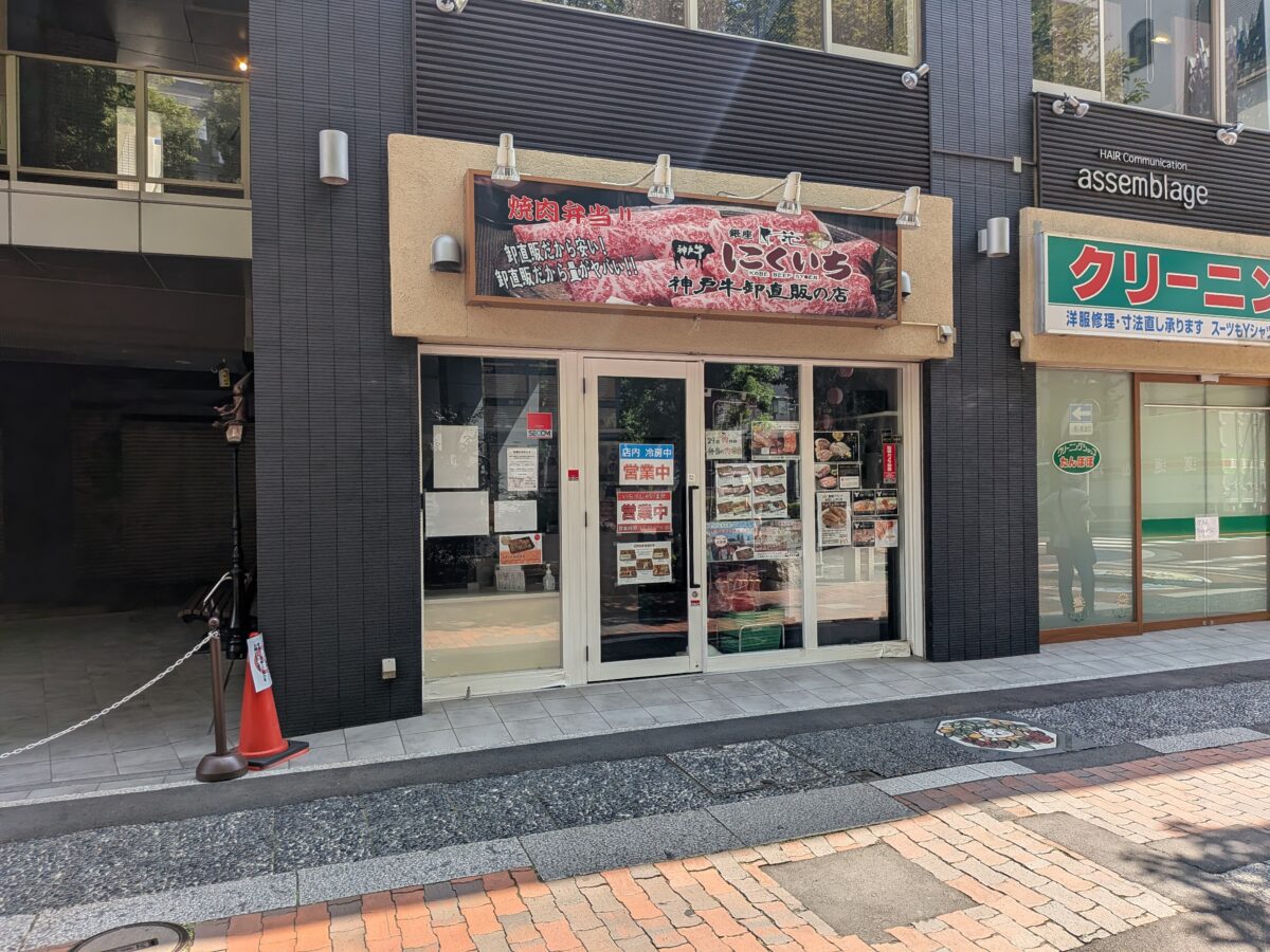 匠苑にくいち 川口店