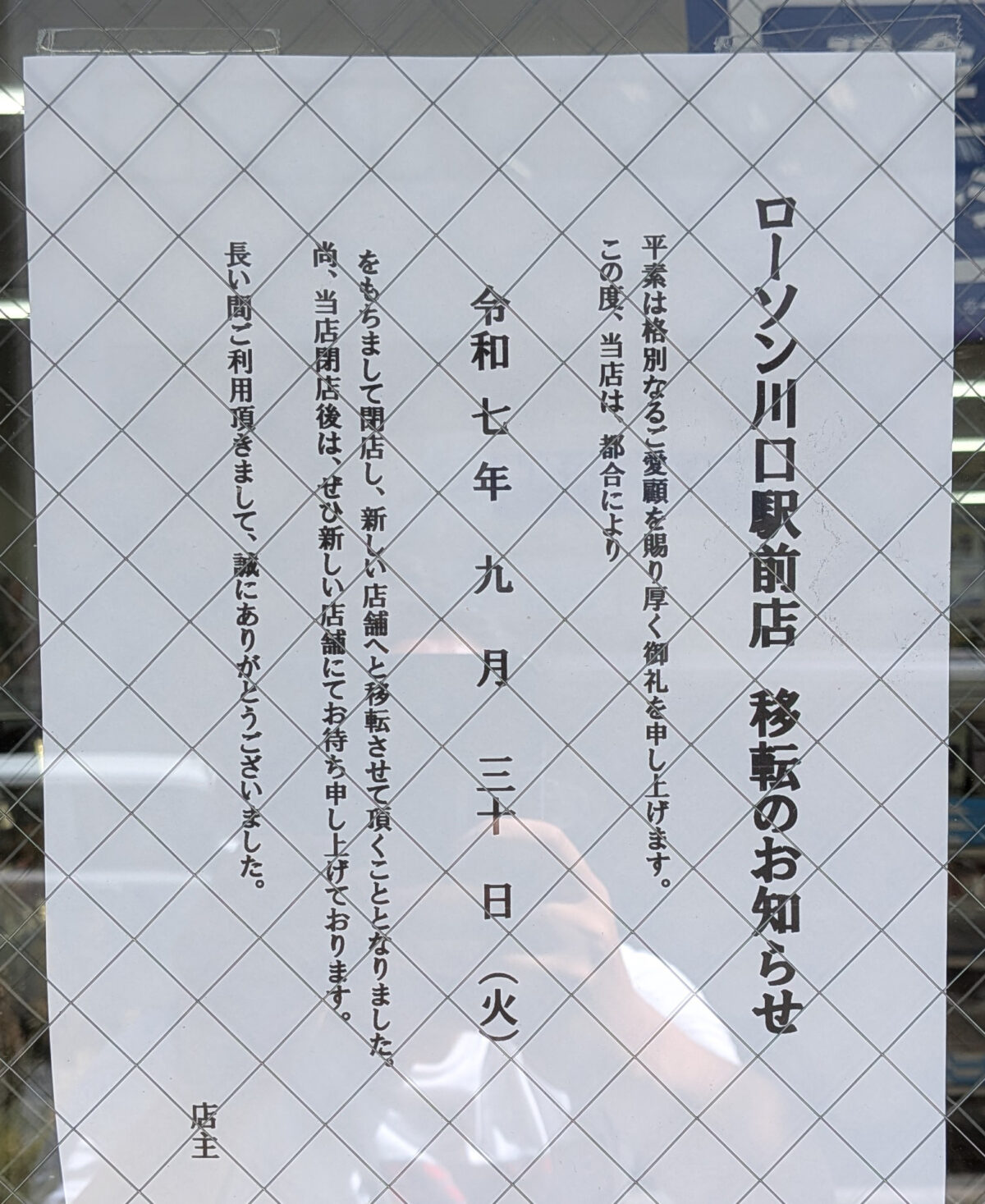 ローソン 川口駅前店