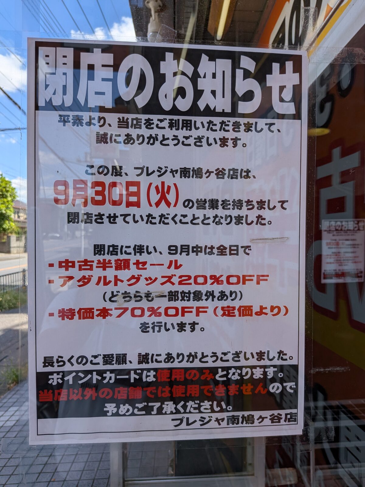 プレジャ書店