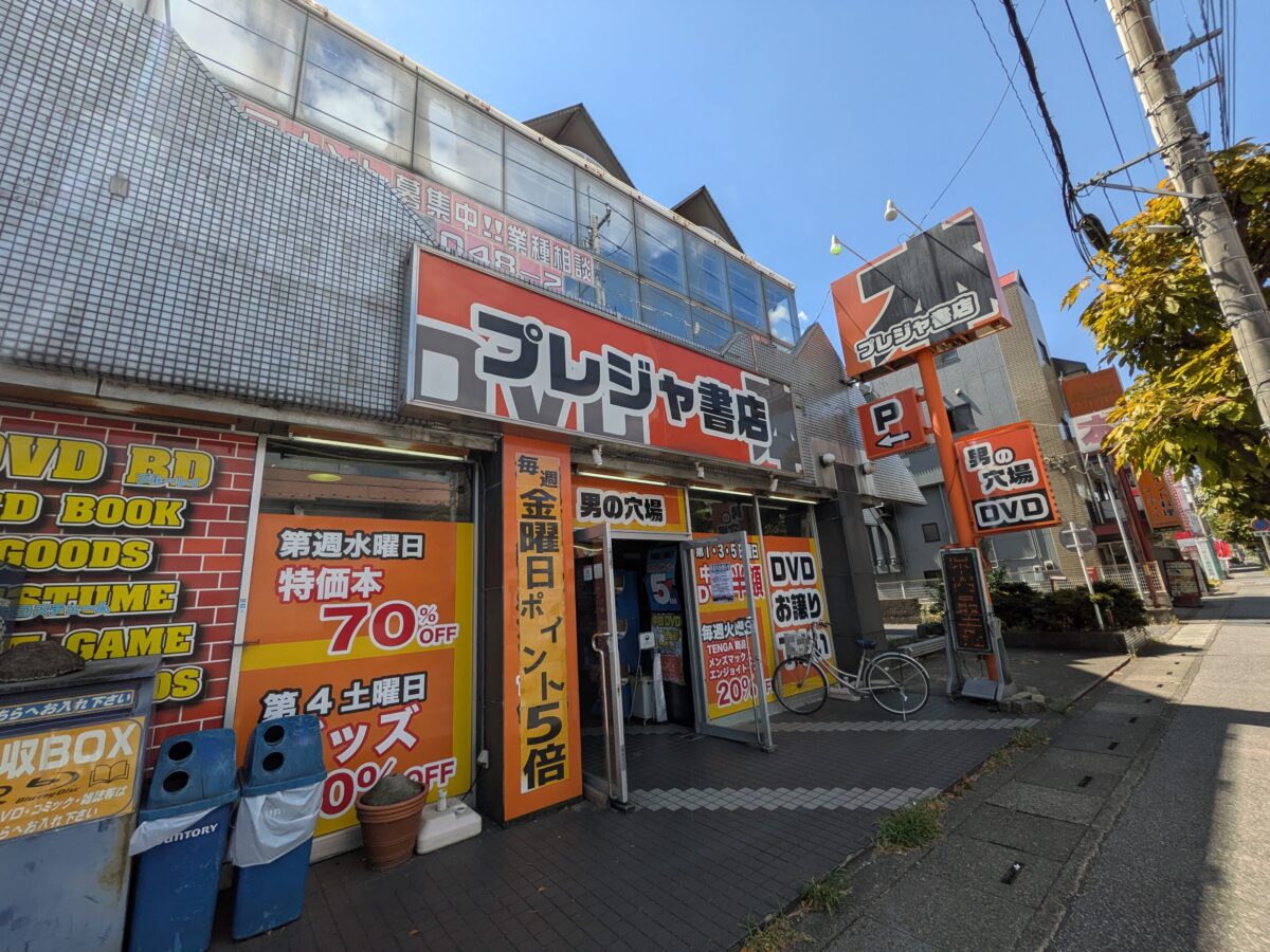 プレジャ書店