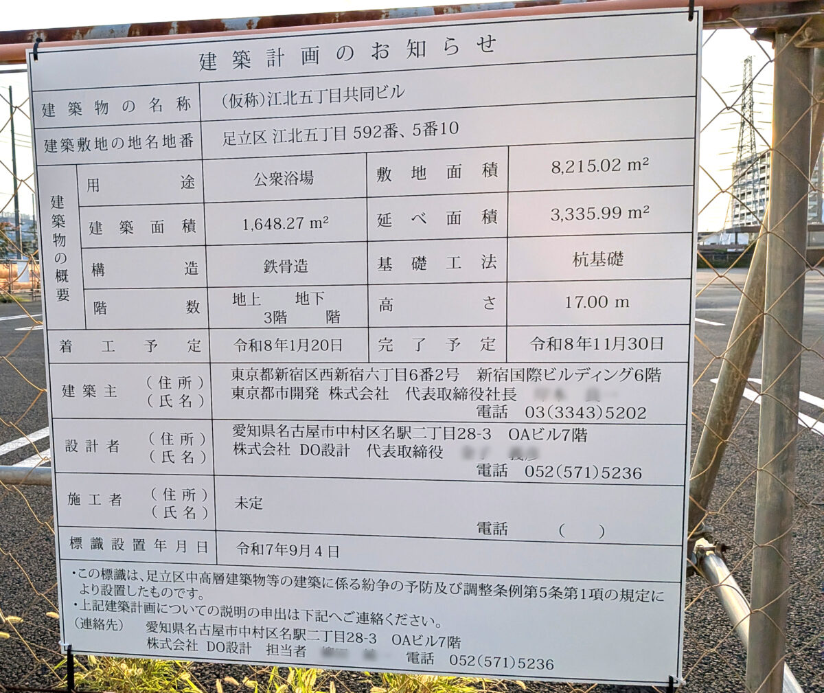 RAKU SPA 足立江北