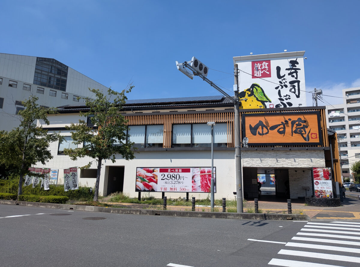 ゆず庵 川口店