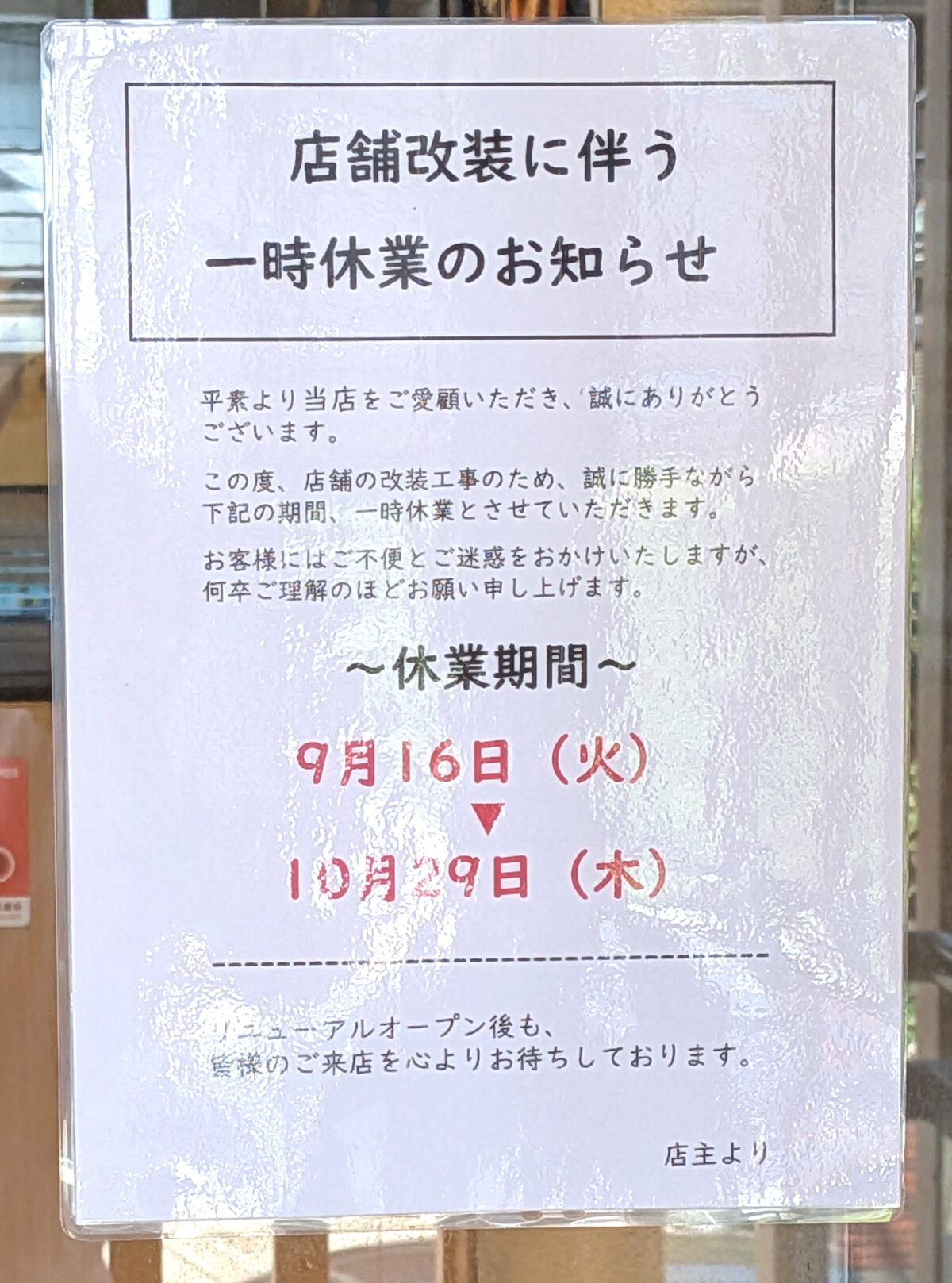 ゆず庵 川口店