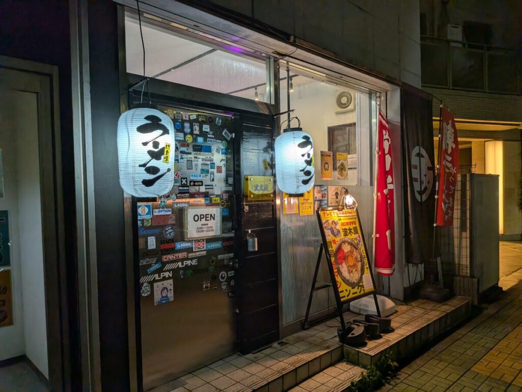 波木屋
