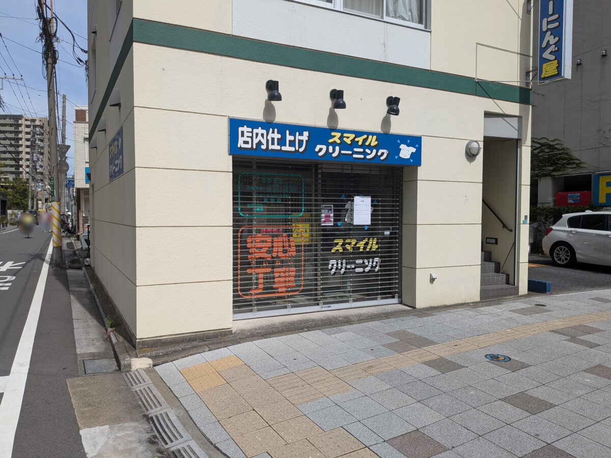スマイルクリーニング