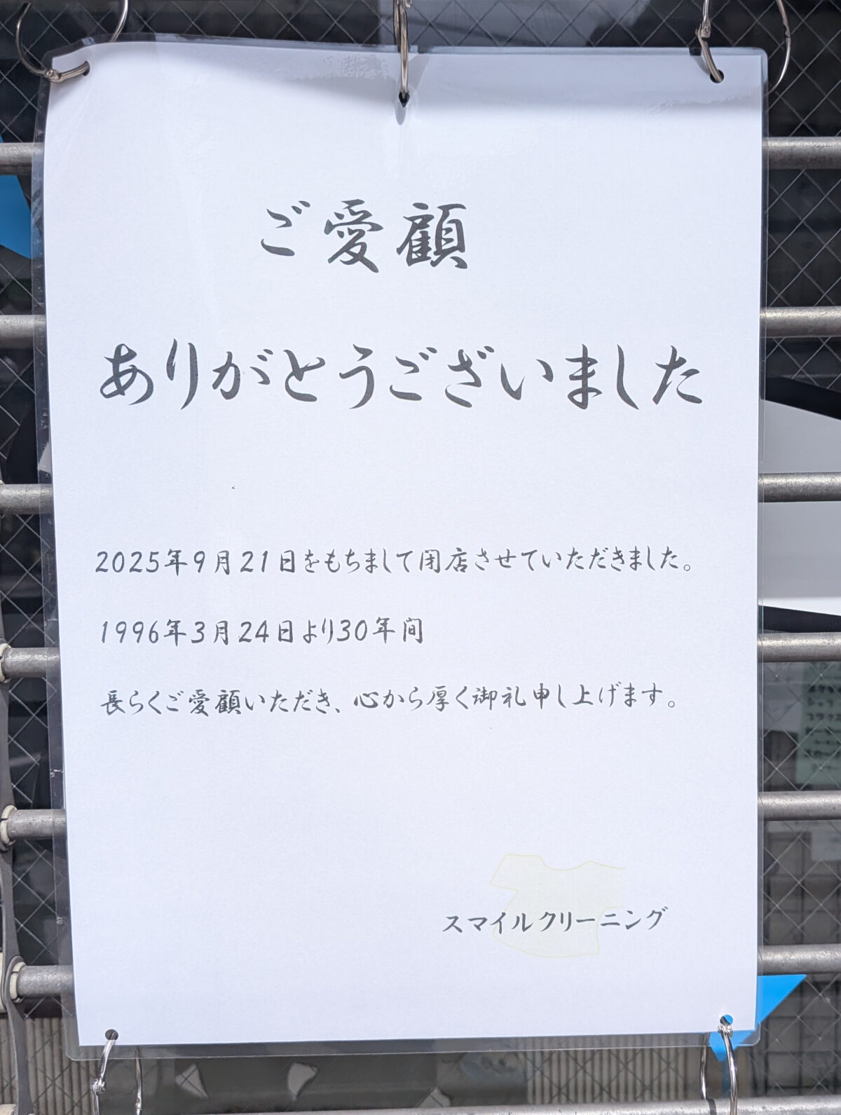 スマイルクリーニング