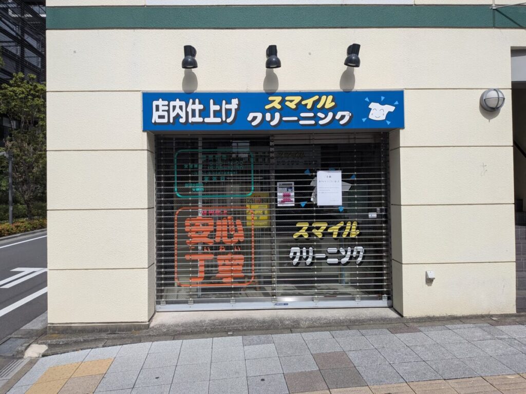 スマイルクリーニング