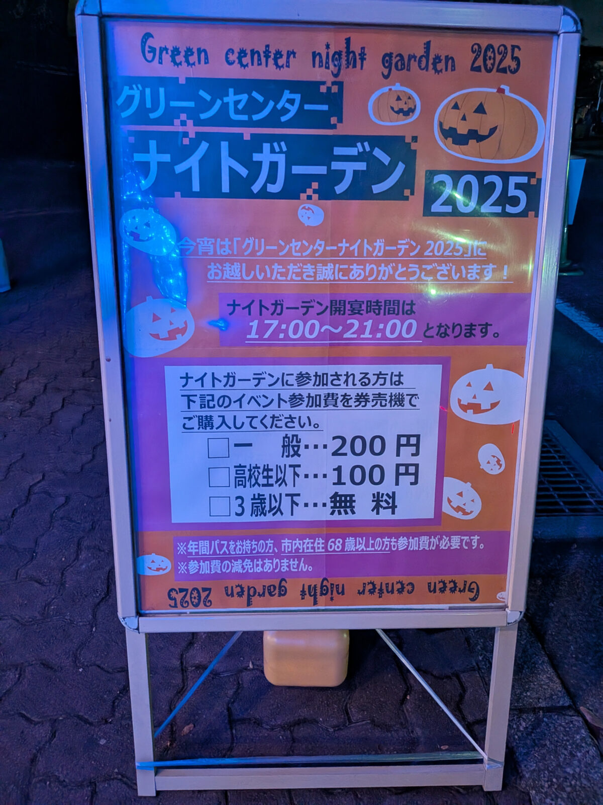 グリーンセンター「ナイトガーデン2025」