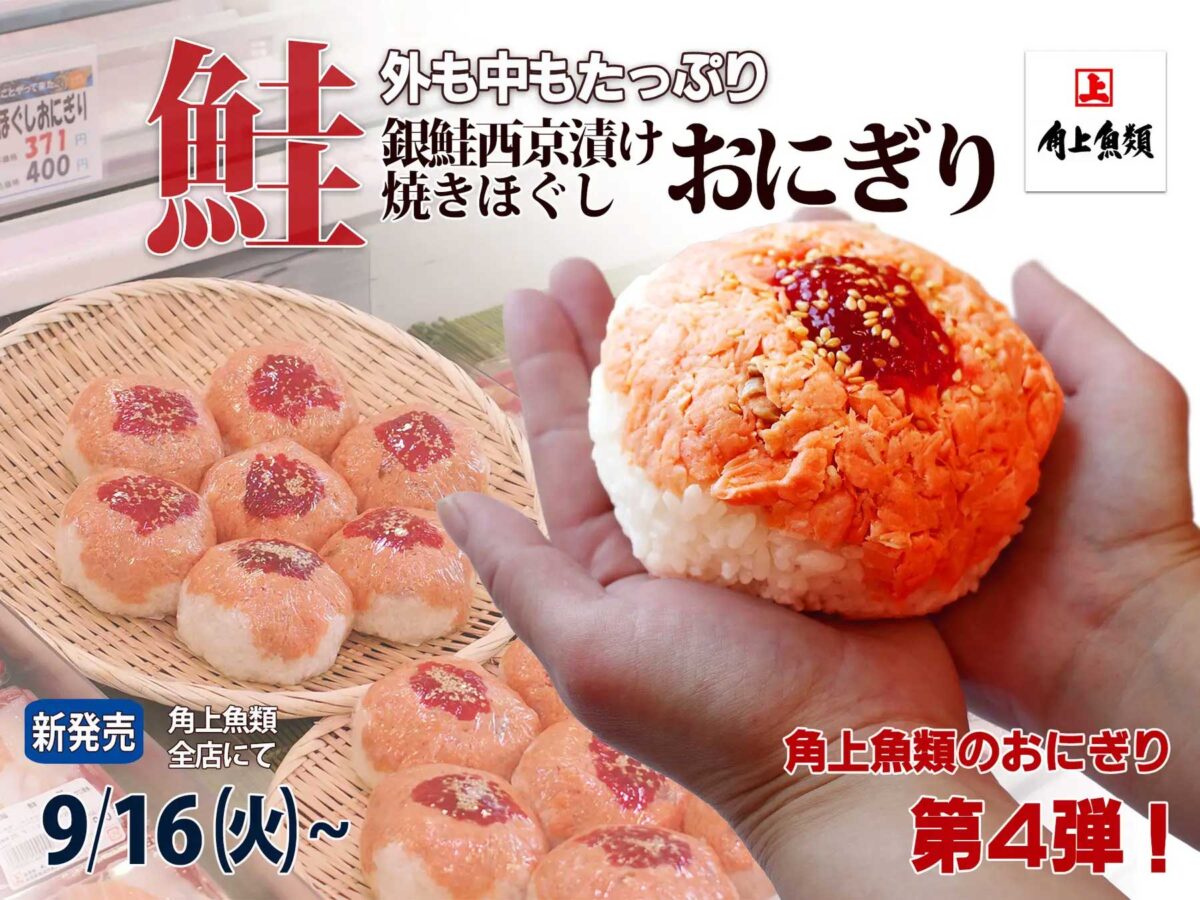 角上川口店銀鮭おにぎり