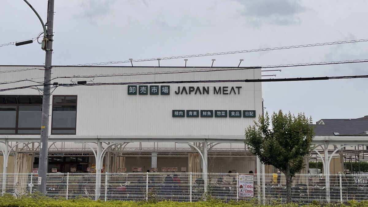ジャパンミート 安行北谷 