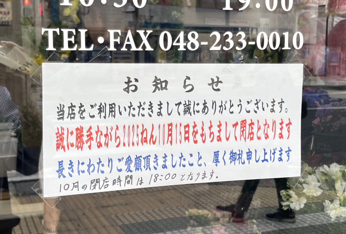 本町 フラワーショップ華