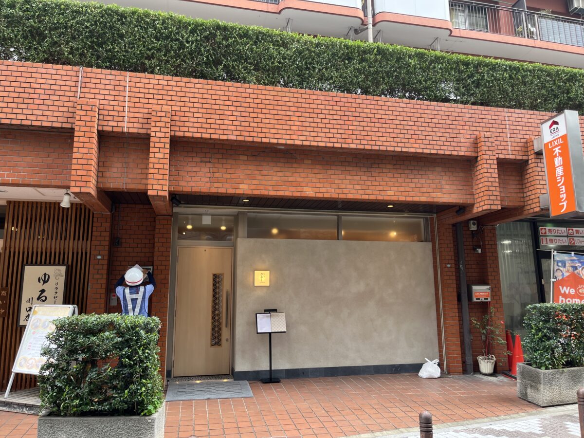 本町 和彩 鮨 ひがし