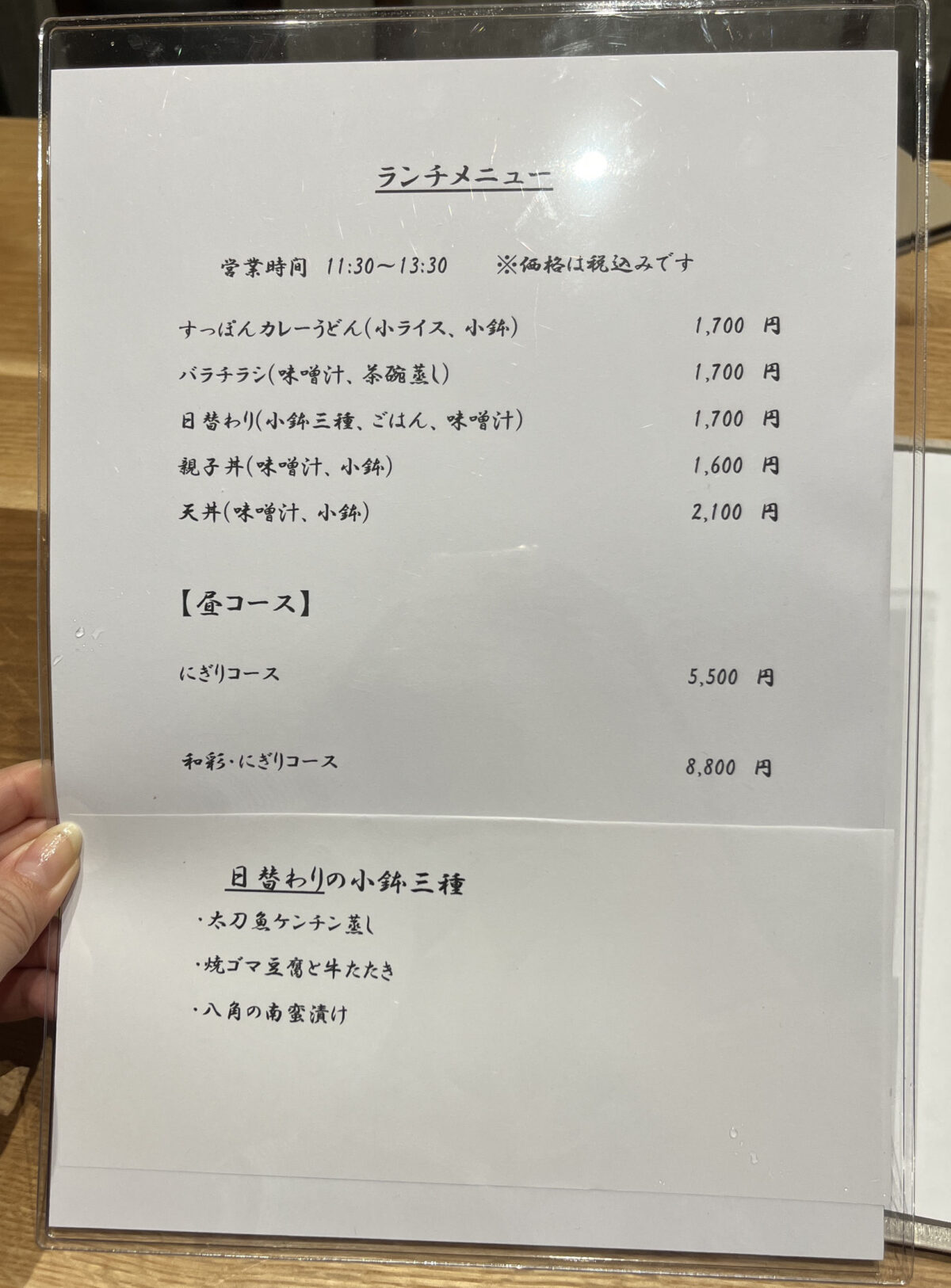 本町 和彩 鮨 ひがし
