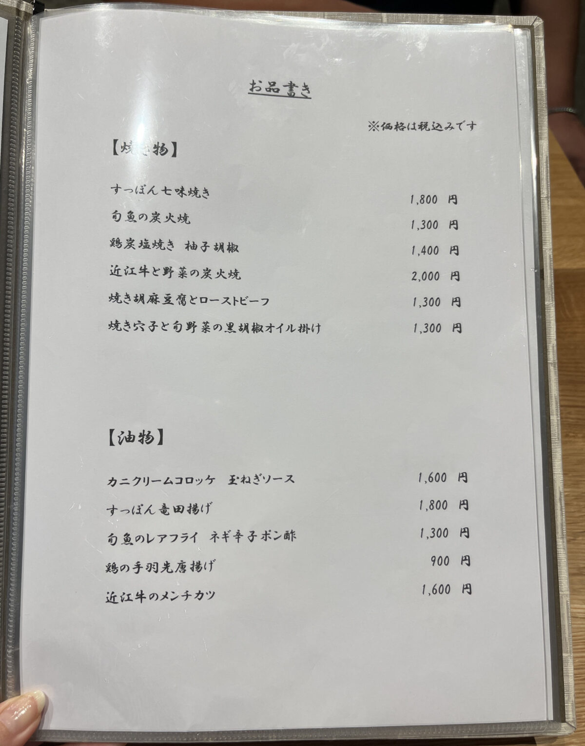 本町 和彩 鮨 ひがし