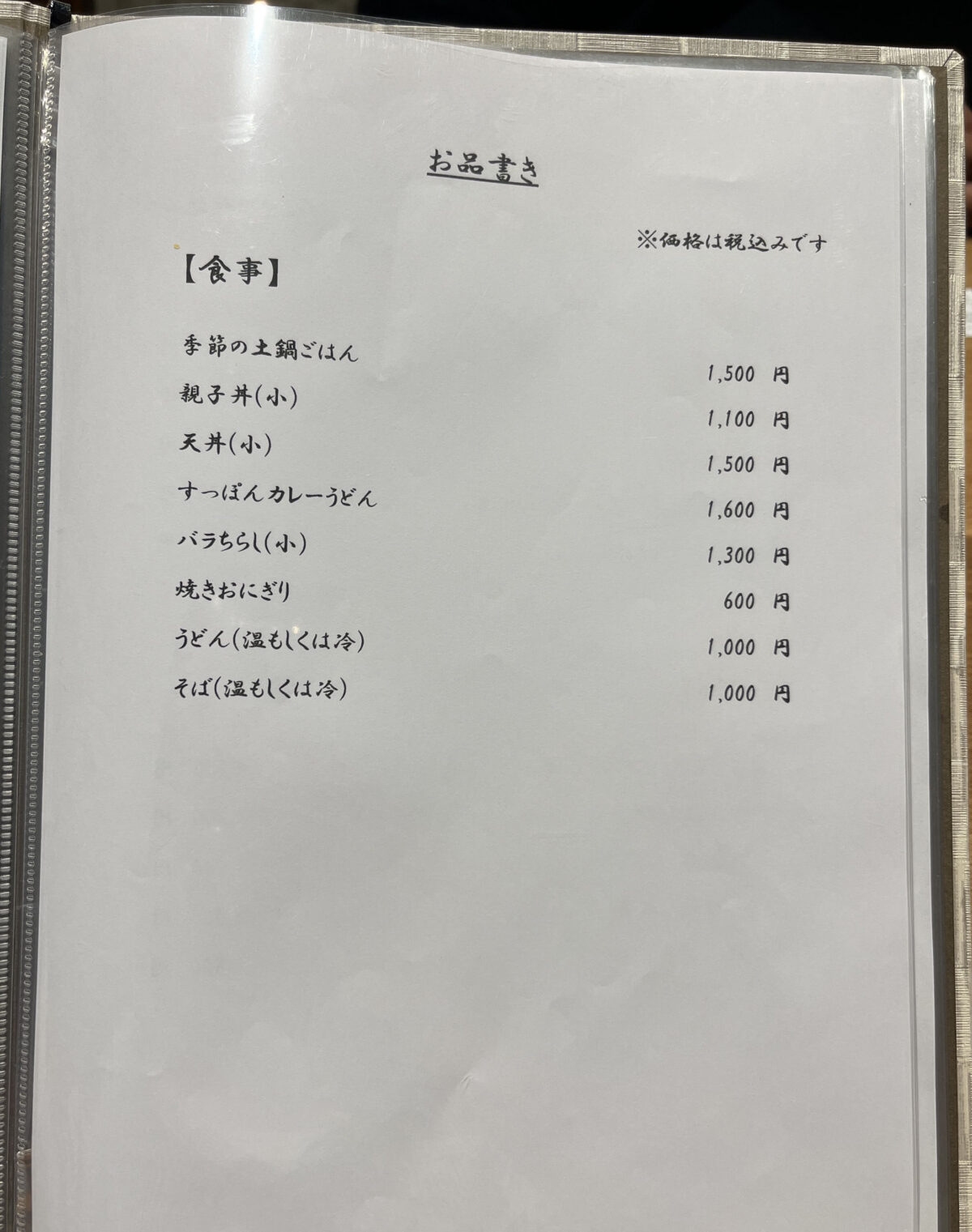 本町 和彩 鮨 ひがし
