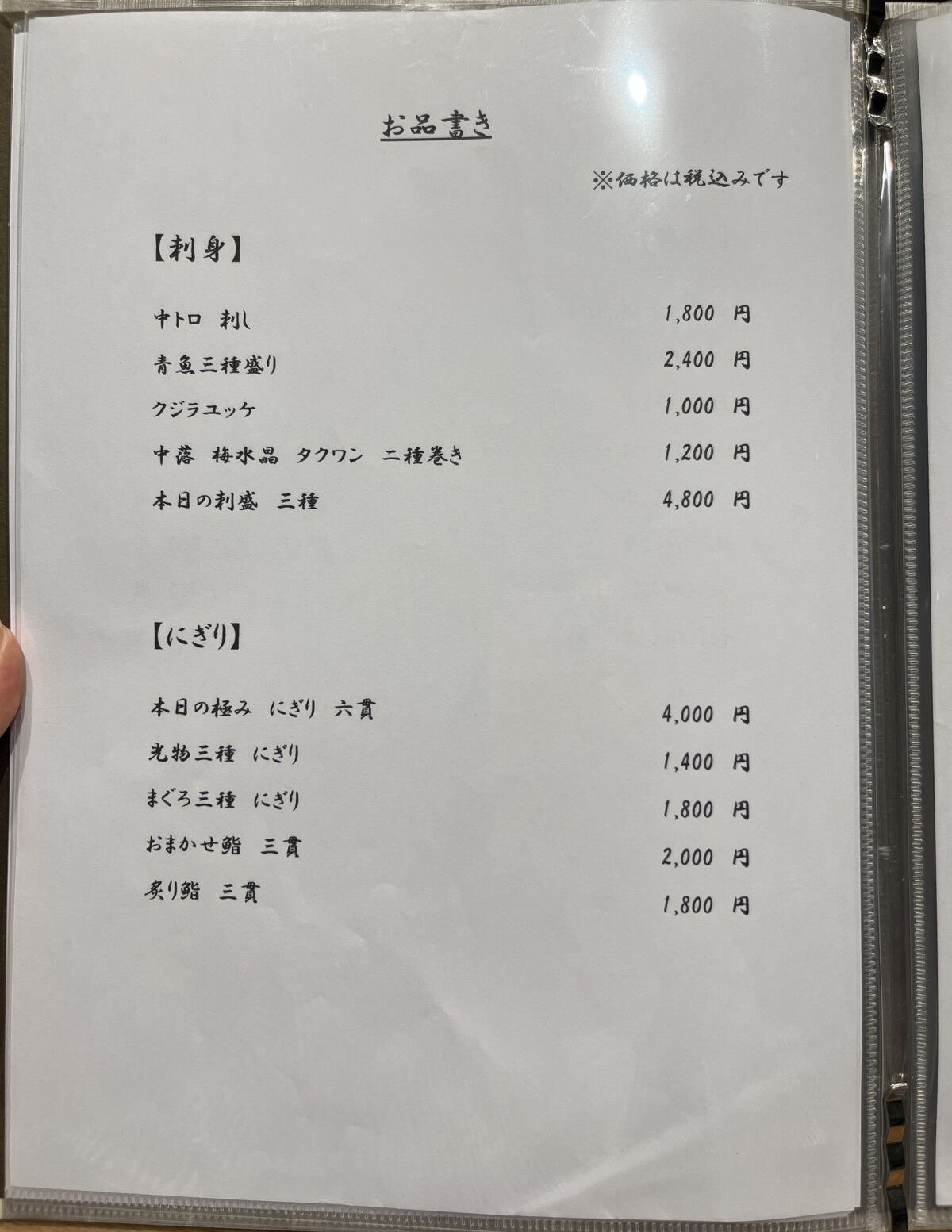 本町 和彩 鮨 ひがし