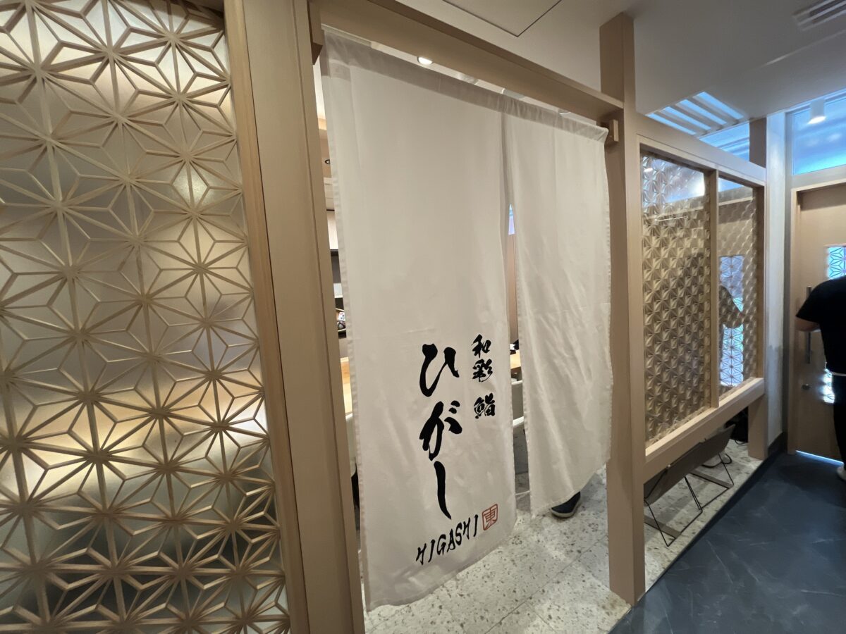 本町 和彩 鮨 ひがし