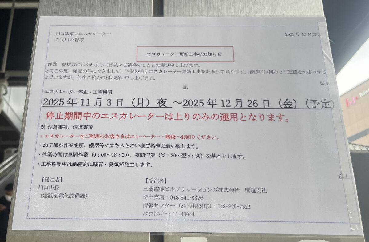 川口駅 エスカレーター