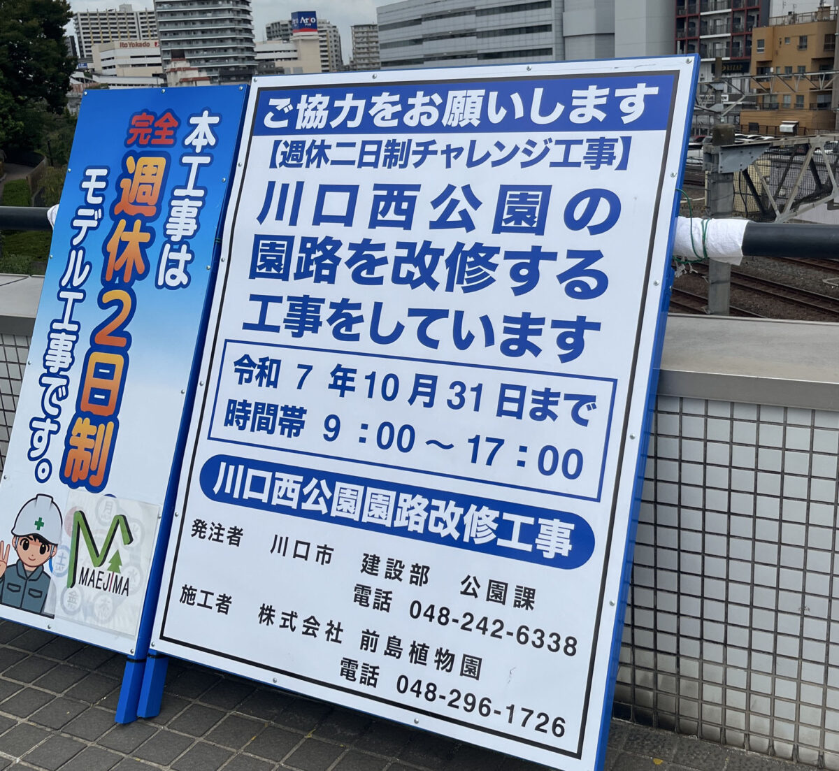 川口西公園