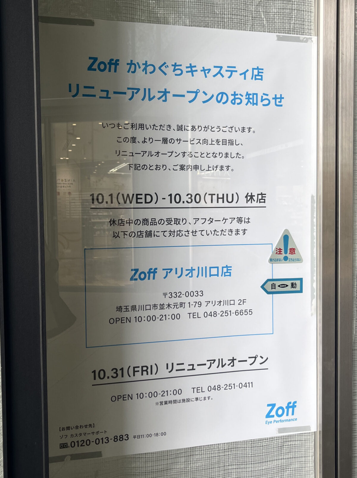 かわぐちキャスティ Zoff