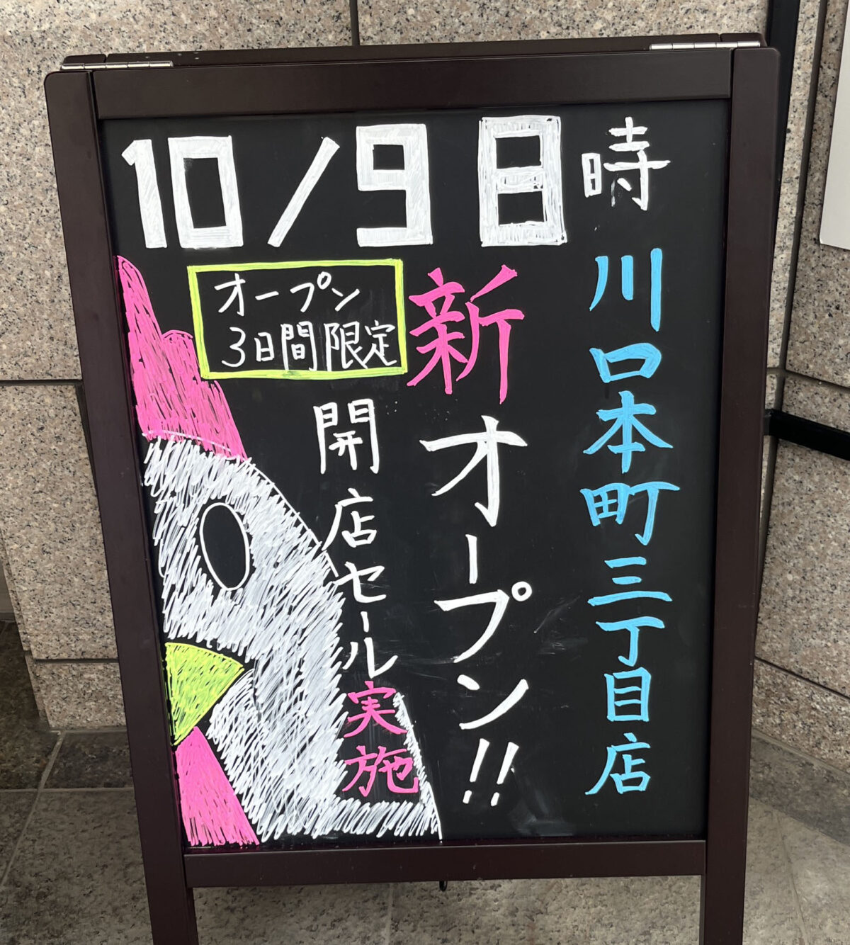 本町 ローソン川口本町三丁目店