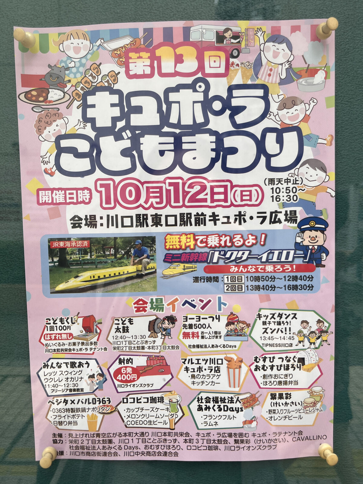 キュポ・ラ広場 こどもまつり