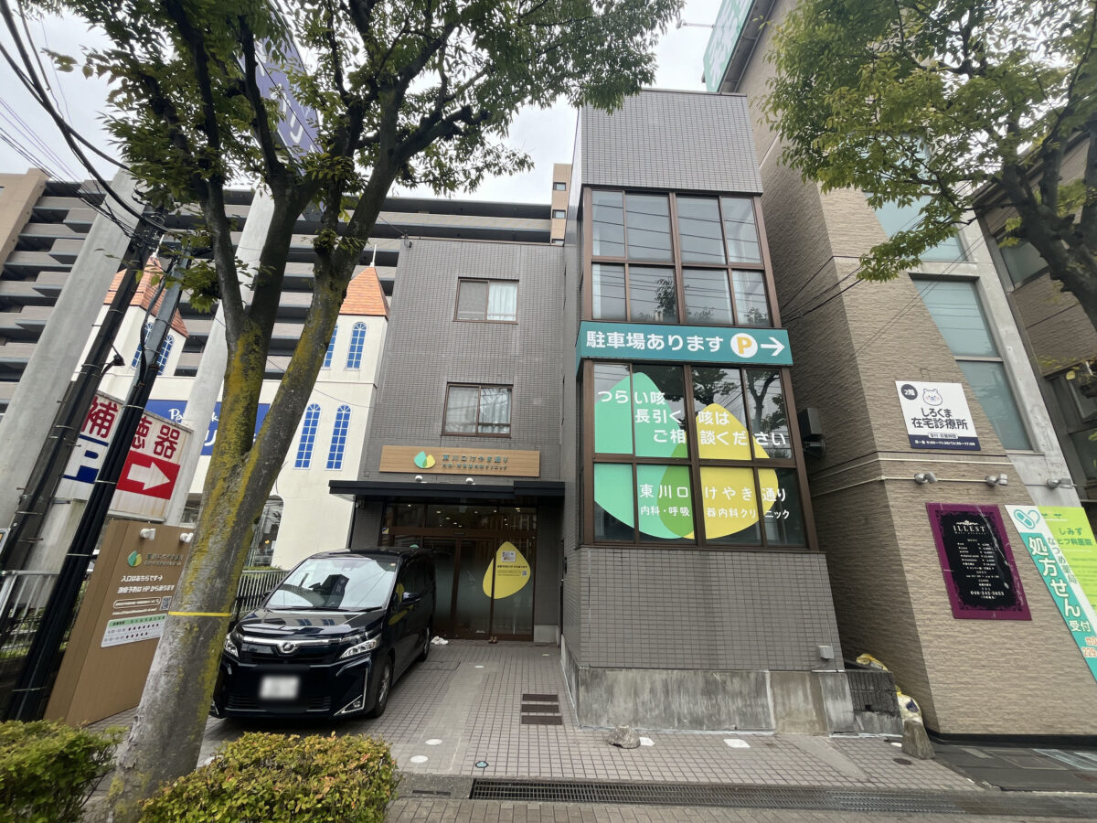 東川口 東川口けやき通り内科・呼吸器内科クリニック