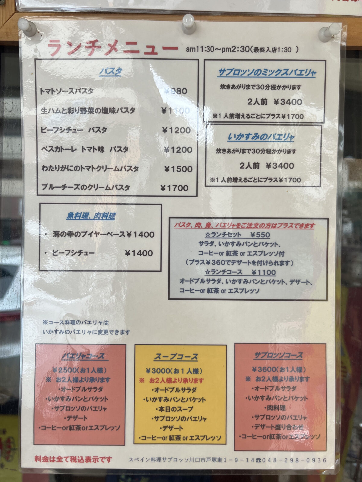 東川口 サブロッソ