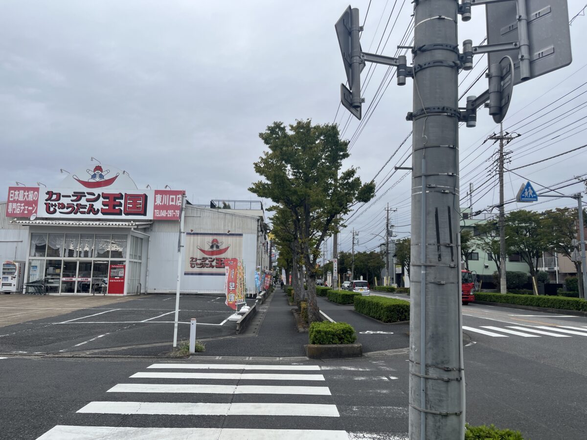 東川口 ビッグ・エー 川口戸塚三丁目店